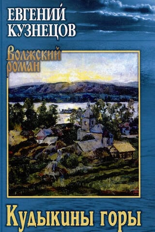 Kudykiny Mountains