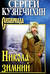 Никола зимний