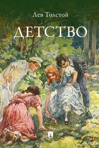 Bērnība