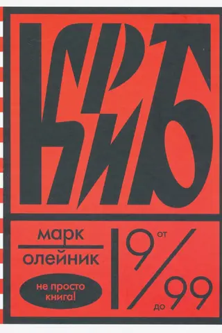 КриБ, или красное и белое в жизни тайного пионера Вити Молоткова