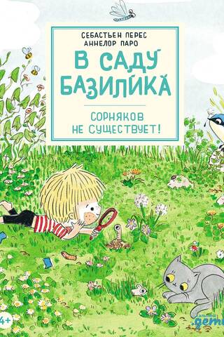 In the Basilica Garden, there are no weeds!