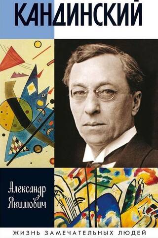 Kandinskis