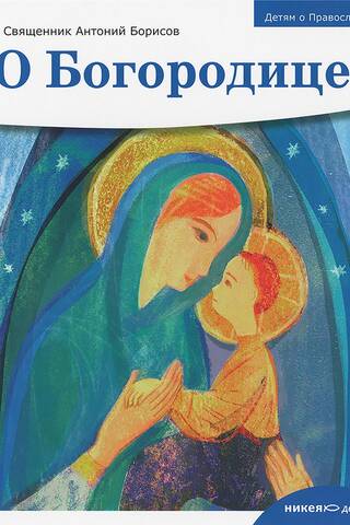 About the Virgin Mary