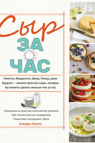 Cheese for time