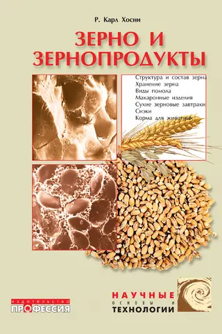 Grain and grain products