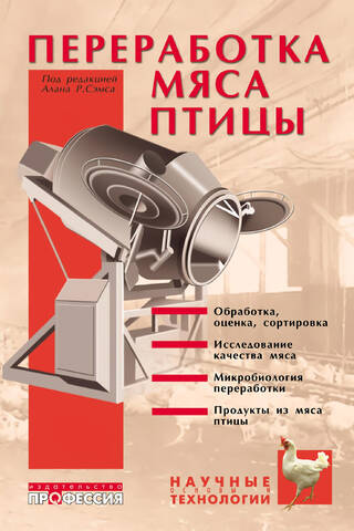 Poultry meat processing