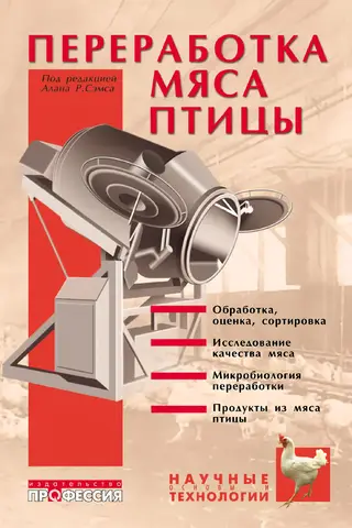 Poultry meat processing