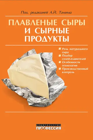 Processed cheeses and cheese products