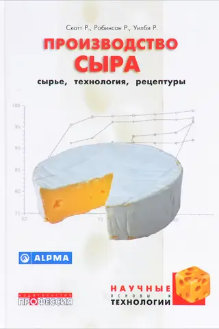 Siera ražošana: izejvielas, tehnoloģijas, receptes