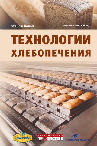 Bread baking technologies