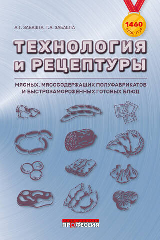 Technology and recipes for meat, meat-containing semi-finished products and quick-frozen ready meals