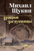 Покров заступницы