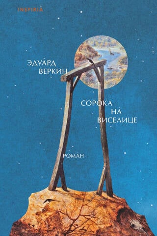 Žagata uz karātavām