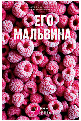 His Malvina