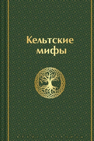 Celtic myths