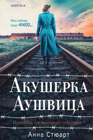 The Auschwitz Midwife. Based on a true story.