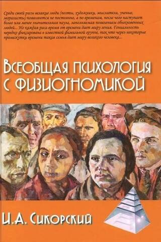General psychology with physiognomy