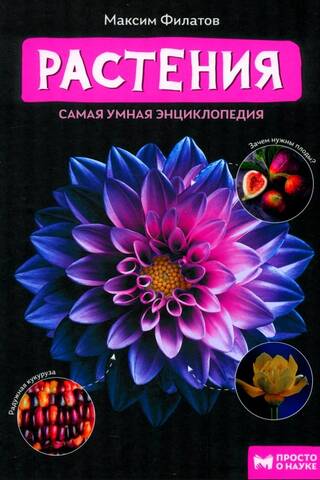 Augi: Gudrākā enciklopēdija