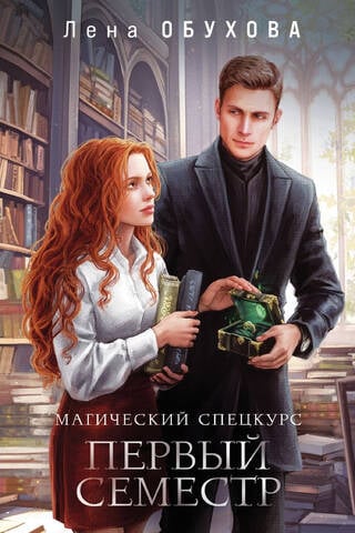 Magic Special Course. First Semester