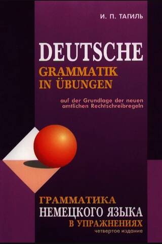German grammar in exercises