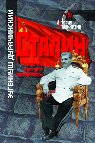 Stalin - the creator and dictator of a superpower