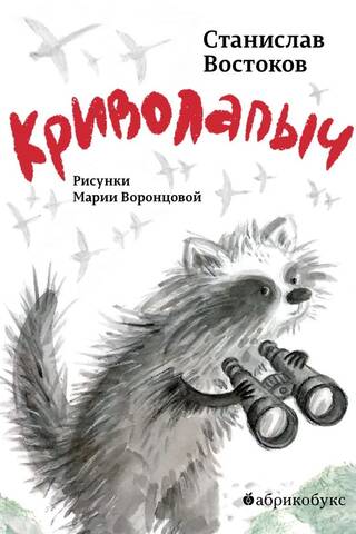 Krivolapičs