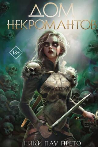 House of Necromancers