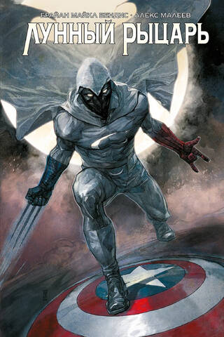 Moon Knight