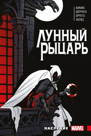 Moon Knight: Legacy