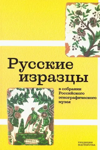 Russian tiles in the collection of the Russian Ethnographic Museum