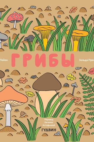 Mushrooms
