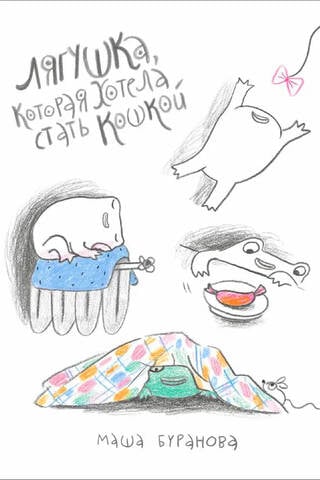 The Frog Who Wanted to Be a Cat