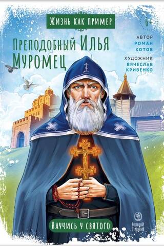 Saint Ilya Muromets. Learn from the Saint.