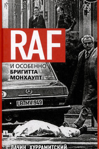 RAF, and especially Brigitte Mohnhaupt