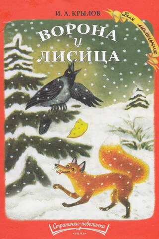 The Crow and the Fox