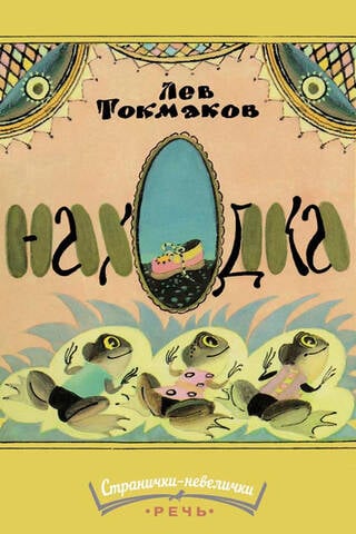 Находка