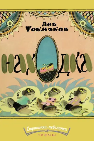 Находка