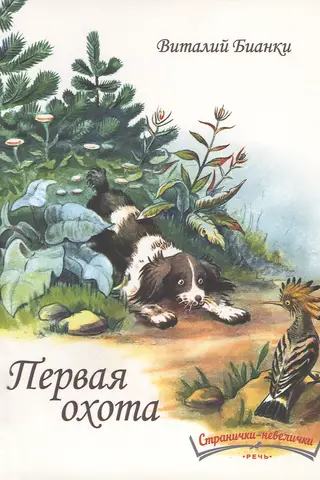 Pirmās medības