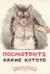Посмотрите какие котята