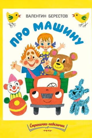 Про машину