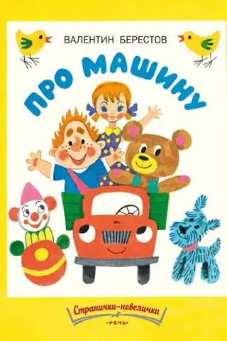 Par automašīnu