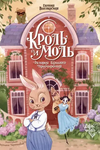 Rabbit and Moth: A Story of Great Reconciliation