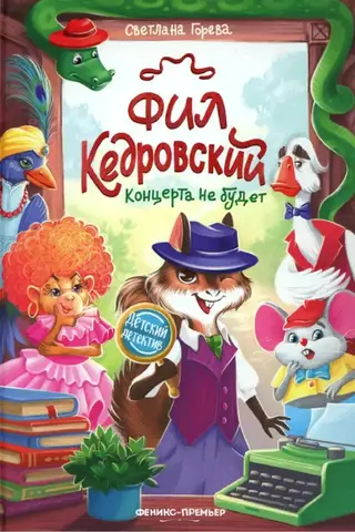 Phil Kedrovsky. There will be no concert.