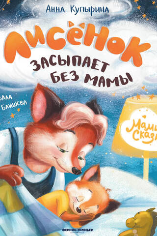 Lapsas mazulis aizmieg bez mātes