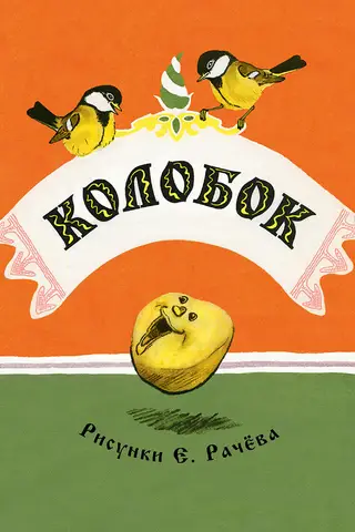 Kolobok