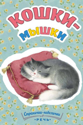 Cat and mouse
