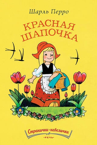 Little Red Riding Hood