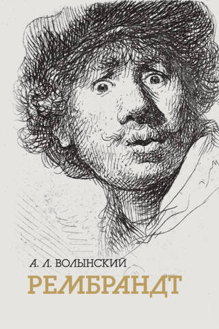 Kopoti darbi. Rembrandts