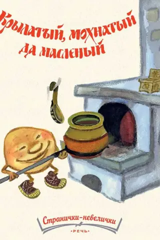 Spārnoti, pūkaini un taukaini