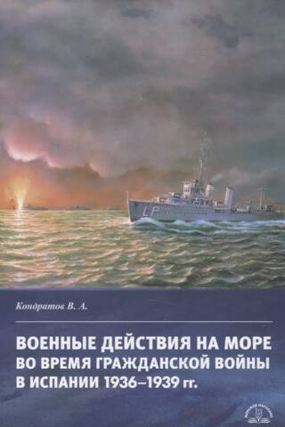 Naval operations during the Spanish Civil War 1936–1939